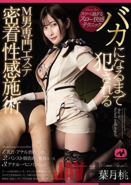 MGMJ-049 Studio MEGAMI  Close Up Massage Parlor For The Sexual Treatment Of Masochistic Men Momo Hazuki