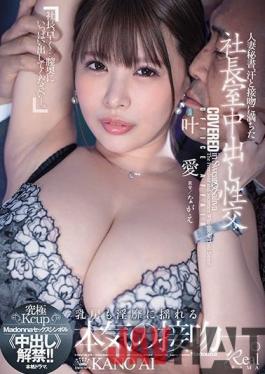 JUL-542 Studio MADONNA  Married Woman Secretary's Sweat, Kissing, Creampie Fucks In Her Boss's Office - The Ultimate K-Cup Madonna Sex Symbol Finally Ready For A (Creampie)! Ai Kano