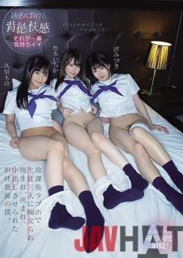 CJOD-292 Studio Chijo Heaven  Surrounded By A Triple Slut Threat - S********ls Take Advantage Of Their Teacher After School At A Love Hotel For Creampie Sex. Ichika Matsumoto Rei Kuruki Mitsuki Nagisa