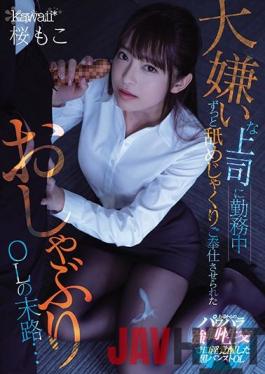 CAWD-202 Studio kawaii  Resigned To Suck Off Her Awful Boss For Her Whole Work Trip... An Office Girl's Cruel Fate Moko Sakura