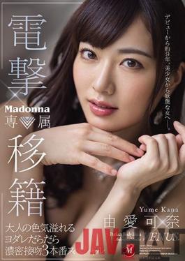 JUL-545 Studio MADONNA  Surprise Transfer Madonna Exclusive Kana Yume Hot And Steamy Adult Kisses Dripping With Spit 3 Video Special
