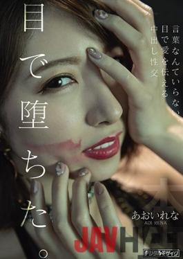 HND-983 Studio Hon Naka  It's All In The Eyes Creampie Sex With No Words Necessary, All The Love Is Communicated In The Eyes Rena Aoi