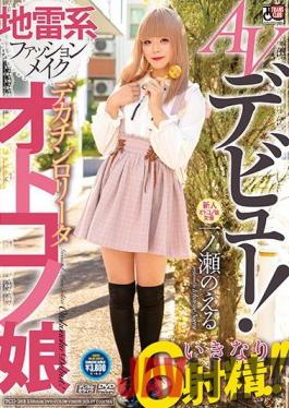 TCD-269 Studio TRANS CLUB  Porn Debut! Cute Barely Legal Transsexual Girl With A Huge Dick And Crazy Hair And Makeup Noeru Ichinose