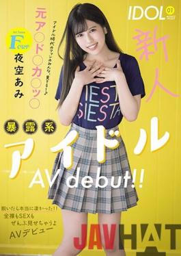 MIFD-155 Studio MOODYZ  A Fresh Face F-Cup Titty Former **** Idol Makes Her Shocking Adult Video Debut!! When She Takes Off Her Clothes, It's A Truly Earth-Shaking Event!! She'll Show You Everything, From Her Fully Nude Body To Sex And Everything Else In This Adult Video Debut Ami Yozora