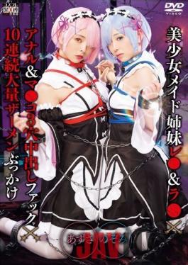 SAIT-023 Studio Tma Beautiful Girl Maid Sisters Les ? & La ? × Anal & Ma ? Co 3 Hole Creampie Fuck × 10 Continuous Massive Semen Bukkake Nozomi & Azusa