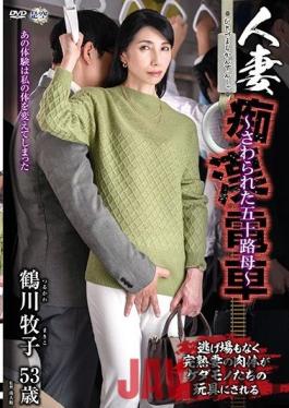 IRO-44 Studio Center Village   Married Woman Slut ? Train ~ Touched Fifty Mother ~ Makiko Tsurukawa
