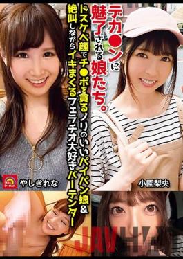 AVZG-047 Studio AV  These Girls Love Big Dicks. Their Shaved Pussy Aches To Be Filled And They Scream For More Through Intense Orgasms - Blowjob-Loving Sluts