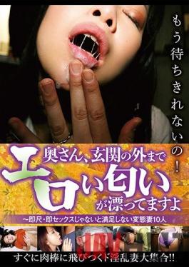 MMB-363 Studio Momotaro Eizo  Ma'am, I Can Smell Your Sexy Odor From Outside Your Front Door 10 Perverted Wives Who Aren't Satisfied Unless They Can Immediately Start Sucking And Fucking