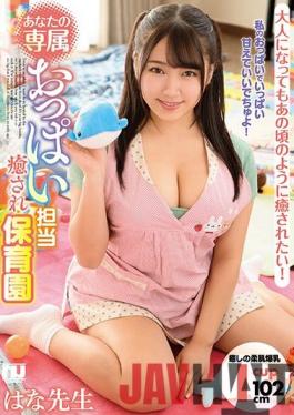 URKH-005 Studio Unfinished  Healing Daycare Where You Get Your Very Own Boob Teacher Hana Himesaki