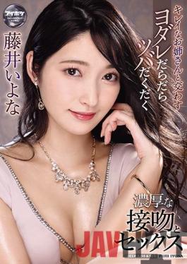 IPX-653 Studio Idea Pocket  Hot And Steamy Kissing And Sex With A Beautiful Woman Full Of Overflowing Spit And Gushing Saliva Iyona Fujii