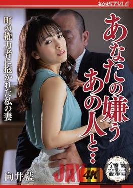 NSPS-991 Studio Nagae Style  With The Man You Hate My Wife Was Fucked By The Town's Authority Figure Aoi Mukai