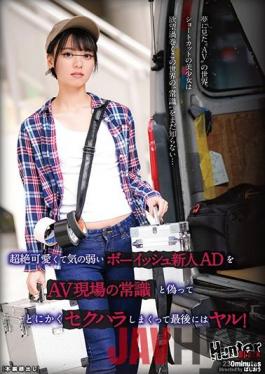 HUNBL-045 Studio Hunter  This Fresh Face Assistant Director Was A Super Cute And Timid, Boyish Y********l, So I Sexually Teased Her, Telling Her That This Was Normal Behavior On Set During An Adult Video Shoot, And In The End, I Fucked Her Brains Out!