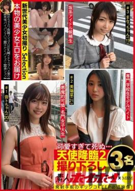 MBMS-004 Studio Prestige Amateur Hoi Hoi X Mbm Too Cute And Die ... Angel Advent 2 3 People Taken Down