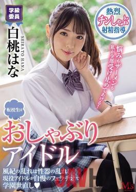 MVSD-462 Studio M's Video Group  This Exchange S*****t Is A Blowjob Idol Improper Morals Lead To Improper Sexual Organs! A Real-Life Idol Shows Off Her Blowjob SK**ls To Bring Order To Our School Hana