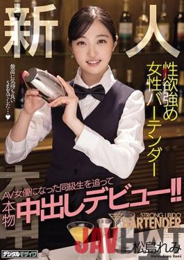 HND-986 Studio Hon Naka  Fresh Face: Female Bartender With Strong Sex Drive Follows Her Classmate Who Became A Porn Star: Her Real Creampie Debut!! Remi Matsushima