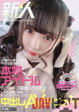 HND-987 Studio Hon Naka  A Fresh Face She Came To Tokyo, Alone, At 12, And Started As A C***d Actor And Then Became A True Idol When She Joined A 6-Girl Group, But She Was Always Cast As The Jokester ... She Wanted To Be More Of An Idol, So Now She's Making Her Creampie Adult Video Debut!! Miruku Himeno