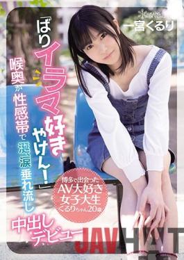 CAWD-221 Studio kawaii  "God I Love Deep Throating Cock!" College Girl From Hakata Makes Her Porn Debut - Kururi, Age 20 - Her Throat Is An Erogenous Zone - Her Drooling, Eyes Watering Creampie Debut Kururi Ichimiya