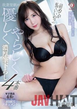 DLDSS-009 Studio DAHLIA  "Are You Sure You Want To Have Your First Time With Me?" Riho Agatsuma Sexily And Sweetly Takes Your Virginity 4 Rounds