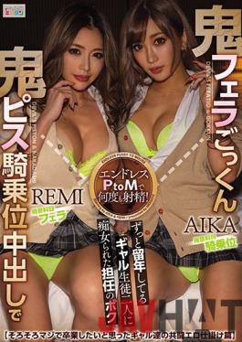 MIAA-439 Studio MOODYZ  These Two Gal Babe S*****ts Of Mine Were Held Back A Year And Kept Hitting Me With Demonic Blowjob Cum Swallowing Furious Piston-Pounding Cowgirl Creampie Slut Sex Until I Lost My Mind AIKA REMI