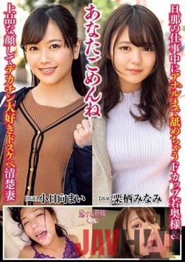 AVKH-171 Studio AV  Dear, Please Forgive Me While Her Husband Was Away At Work, This F-Cup Titty Young Wife Got An Anal Licking A Neat And Clean Wife Who Looks Elegant And Proper Is A Horny Bitch Who Loves Big Cocks