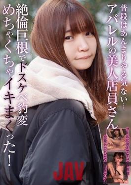 RPIN-051 Studio Lycopene/Mousouzoku  Usually She Never Wants To Do Anything ... A Beautiful Apparel Shop Girl She Was Transformed Into A Horny Bitch Thanks To His Hot Horny Cock And Now She's Cumming Like A Queen!