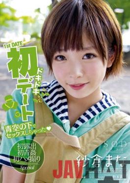 STARS-378 Studio SOD Create  Nervous First Date Had Sex Beneath The Blue Sky Mana Sakura