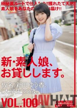 CHN-203 Studio Prestige   I Will Lend You A New Amateur Girl. 100 Pseudonym) Yuka Nitta (University Student) 22 Years Old.