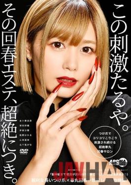 ARM-983 Studio Aroma Kikaku   Transcendental Testicle Rejuvenation Salon That Continues To Be Stimulated With Artificial Nails
