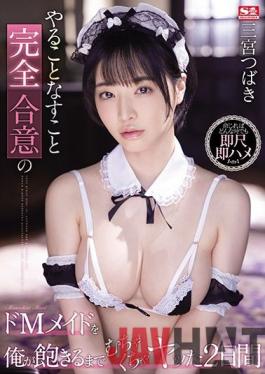 SSIS-082 Studio S1 NO.1 STYLE  Whatever I Do, This Maso Maid Will Agree To Whatever It Is, So I Spent 2 Days Fucking Her Brains Out Until I Finally Got Tired Of Fucking Tsubaki Sannomiya