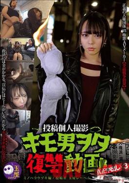 TMY-001 Studio Tamaya Label  Disgusting Man, Slimy Revenge Video: Ujiki Minohara Edition