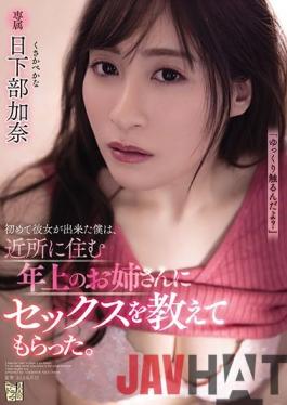 ADN-321 Studio Attackers  I Got A Girlfriend For The First Time And The Older Neighborhood Girl Taught Me How To Have Sex Kana Kusakabe