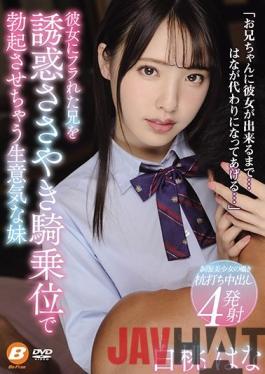 BF-633 Studio BeFree  Step Brother Is Dumped By His Girlfriend And Devilish Young Step Sister Seduces Him By Riding Him Cowgirl Style And Whispering In His Ear Hana Shirato