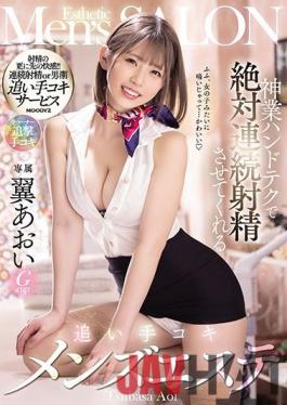 MIDE-941 Studio MOODYZ  Handjob Massage Parlos With A Godly Technique That Will Make You Cum One Time After Another - Aoi Tsubasa