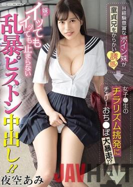 EBOD-832 Studio E-BODY  Experienced Stepsister Breaks In Her Virgin Older Stepbrother! First She Flirts With Flashes Of Cleavage -> The Temptation Is Too Much And His Rock Hard Cock Is Ready To Ride Her All The Way To A Creampie! Ami Yozora