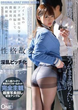 ONEZ-293 Studio ONEZ ONEZ-293 Natsu Tojo Who Tried To Aphrodisiac Brainwash A Serious Student Who Is A Part-time Job And Made It My Own Meat Urinal