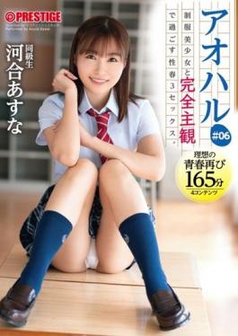 ABW-111 Studio ABSOLUTELY WONDERFUL  Aoharu Sex Spring 3sex To Spend With A Uniform Beautiful Girl Completely Subjectively. # 06 Experience All The Sweet And Sour Youth Graffiti With Sex From Your Point Of View 165 Minutes