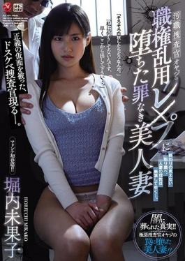 JUL-638 Studio Madonna  Innocent And Beautiful Wife Gets Ravished By An Older Corrupt Investigator Who Likes To Use His Authority Mikako Horiuchi