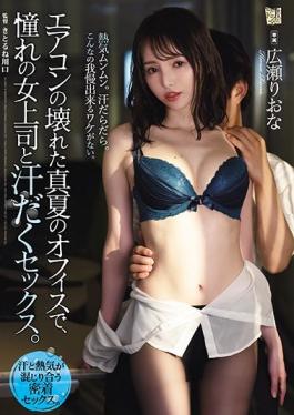 ADN-326 Studio Otona no Drama  Sweaty Sex With My Female Boss In A Sweltering Office With No Air Conditioning In The Middle Of Summer Riona Hirose
