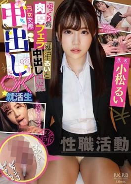 PKPD-152 Studio Fuck Group And Fun Friends/Daydreamers  Sugar Baby Creampie Job Search Rui Sucks Cock With Her Plump Lips In Return For Money Rui Komatsu