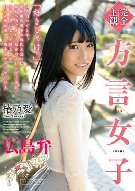 HODV-21590 Studio h.m.p  [Full POV] Girls Speaking In Dialect: The Hiroshima Dialect - Ai Tsubakino