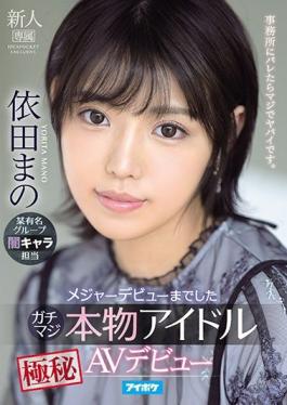 IPX-681 Studio Idea Pocket  Gachimaji Major Top Secret AV Debut of a Real Idol. Mano Yoda.