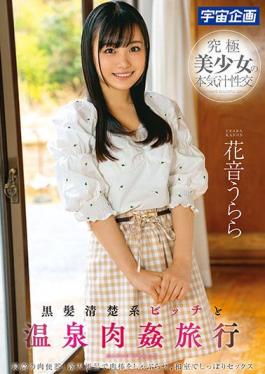 MDS-893 Studio Uchu Kikaku  A Trip to an Orgy at an Onsen with a Neat and Clean Bitch with Black Hair. Urara Kaon.