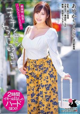 USAG-033 Studio Rabbit/Daydreamers  Ayaka-chan (24) Huge Tits Countryside Living Provincial Girl Aomori Dialect 3P Unmatched in Bed Lust Monster