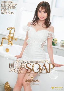 FSDSS-256 Studio Faleno  FALENO Members Only This Soapland Provides National Treasure-Class Service Minamo Nagase