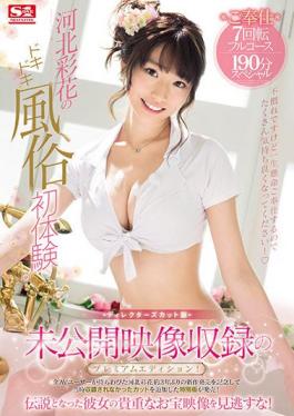 SSIS-164 Studio S1 NO.1 STYLE  A Premium Edition Featuring Previously Unreleased Footage! Director's Cut Saika Kawakita In Her Thrilling, Nervous, First Experiences Working At A Sex Club A 7-Servings Full Service Hospitality Course