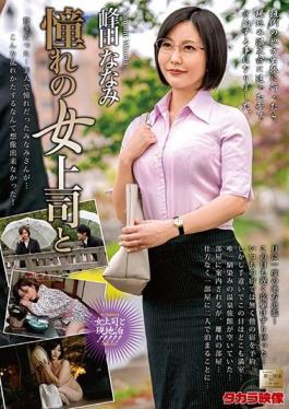 MOND-218 Studio Takara Eizo  Together With My Sexy Boss, Starring Nanami Mineta