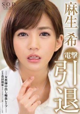 STAR-524 Studio SOD Create  Nozomi Aso, Sudden Retirement Female Teacher Creampie G*******g R**e
