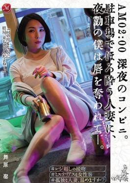 JUL-674 Studio Madonna AM 02:00 Midnight Convenience Store. A Married Woman Who Gets Tipsy In The Parking Lot Robs Me Of My Lips At Night Shift. Maihara Sei