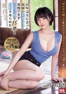 SSIS-137 Studio S1 NO.1 STYLE   Tsubaki Sannomiya, A Virgin Servant Who Couldn't Stand The Tech Of Her Cousin Who Met For The First Time In 10 Years And Was Made To Ejaculate 15 Shots In 3 Days And 3 Nights