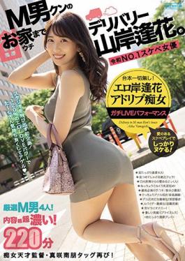 PRED-331 Studio Premium   Delivery To M Man Kun's House (Uchi) Aika Yamagishi.
